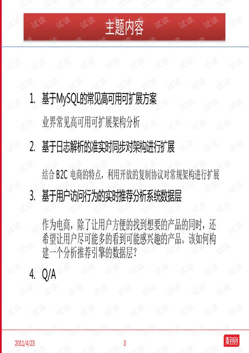 简朝阳 基于mysql的b2c电商系统前端数据层架构